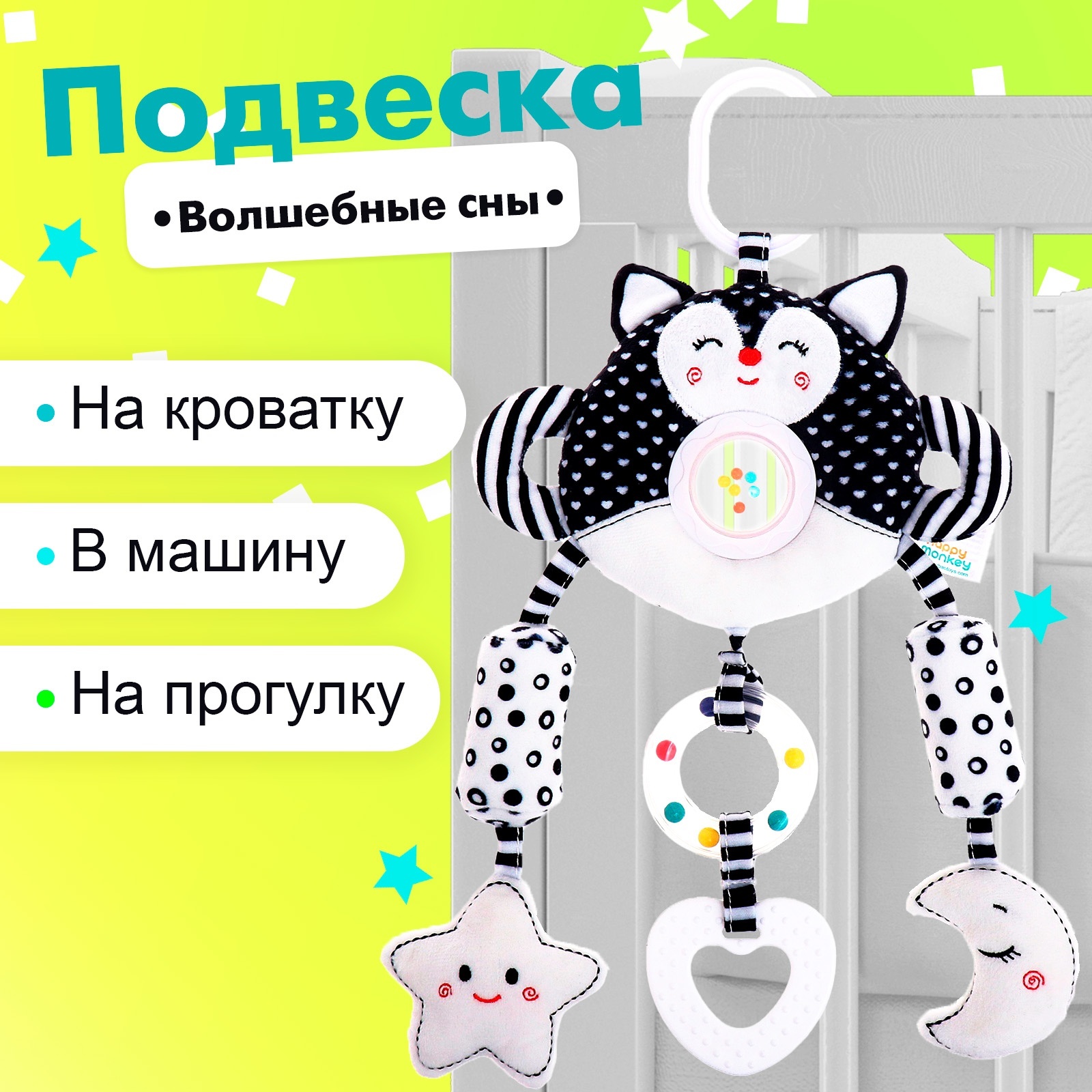 

Подвесная игрушка мягкая Волшебные сны