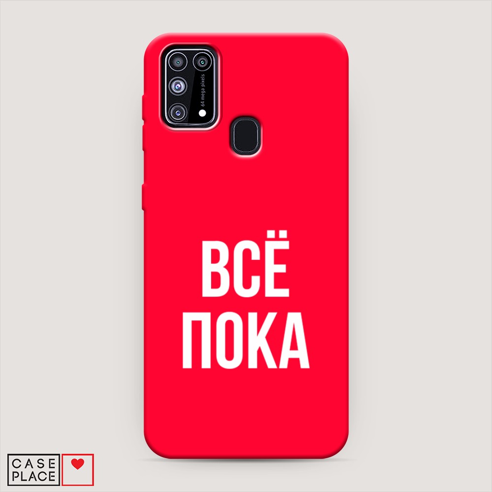 

Чехол Awog на Samsung Galaxy M31 / Самсунг M31 "Все, пока", Разноцветный, 2100753-1