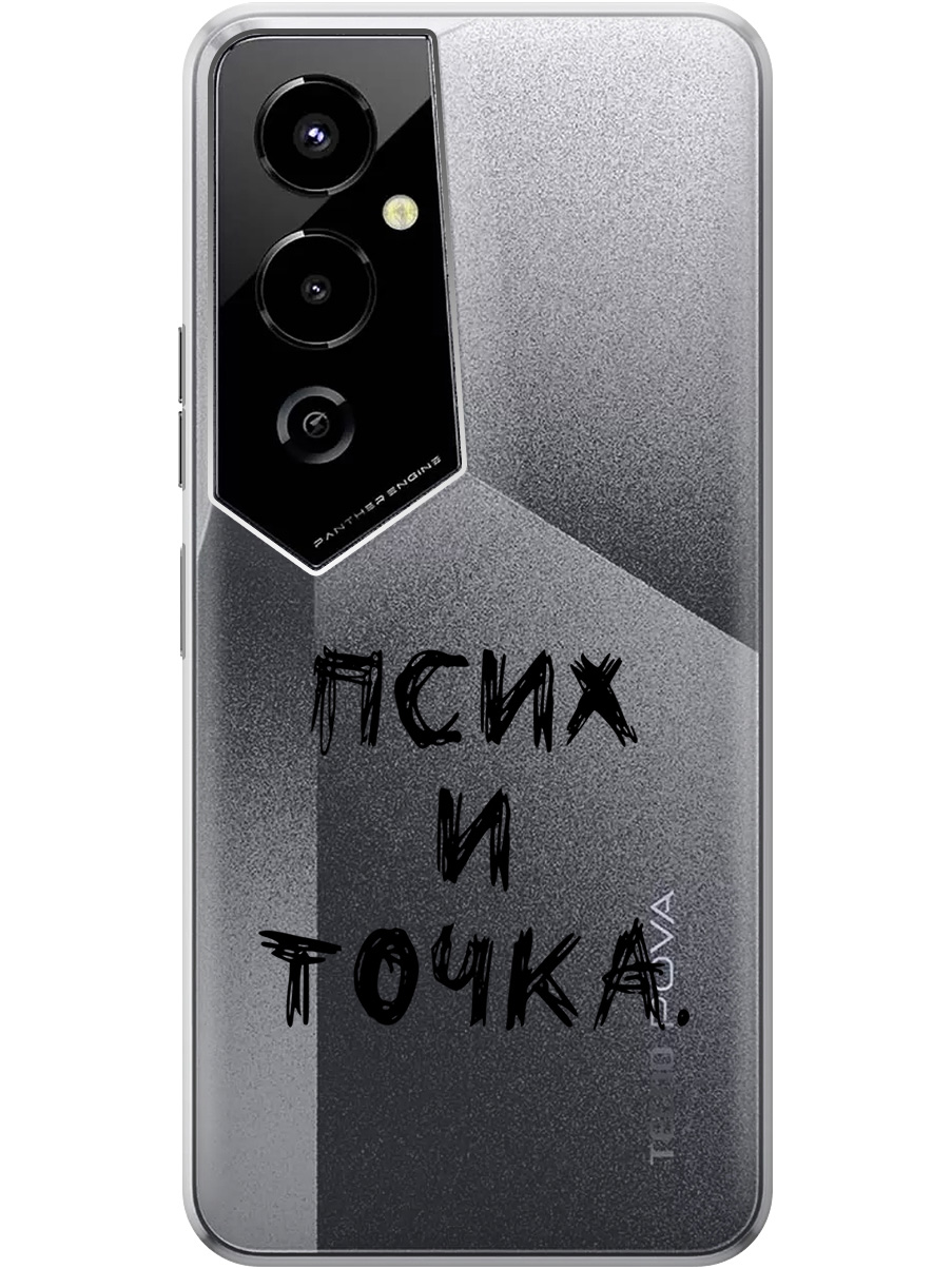 

Силиконовый чехол на Tecno Pova 4 Pro с 3D принтом "Psycho" прозрачный, Прозрачный;черный, 20000601