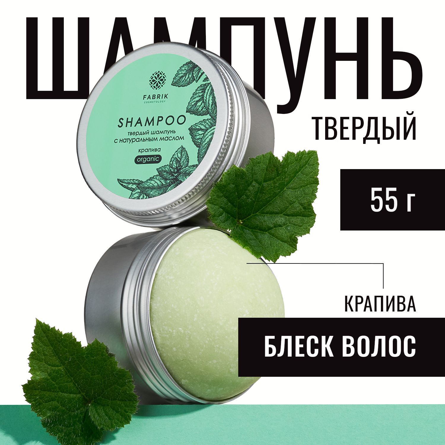 Шампунь Fabrik Cosmetology твердый для волос с натуральным маслом Крапивы крапивы листья пакетики 1 5 г 20 шт