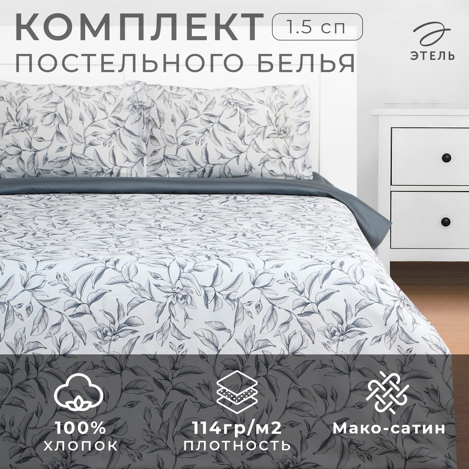 

Комплект постельного белья Этель 1.5 сп Magnolia 143x215 см, 150x214 см, 50x70 см, Magnolia