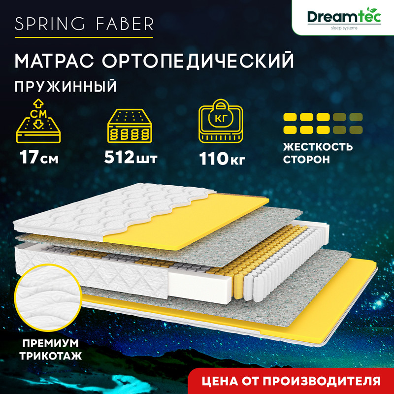 

Матрас Dreamtec Spring Faber 70х140, Белый, Spring Trust