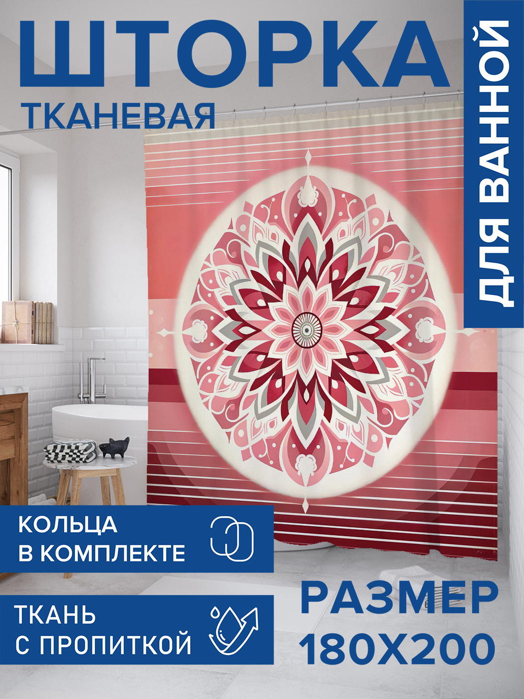 

Штора для ванной тканевая JoyArty "Декор по центру", 180х200, sc_sd3074, Желтый