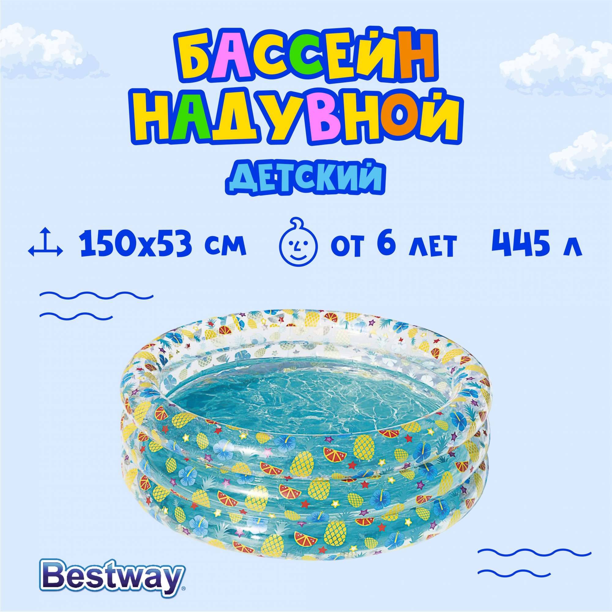 Бассейн детский Bestway 51 045