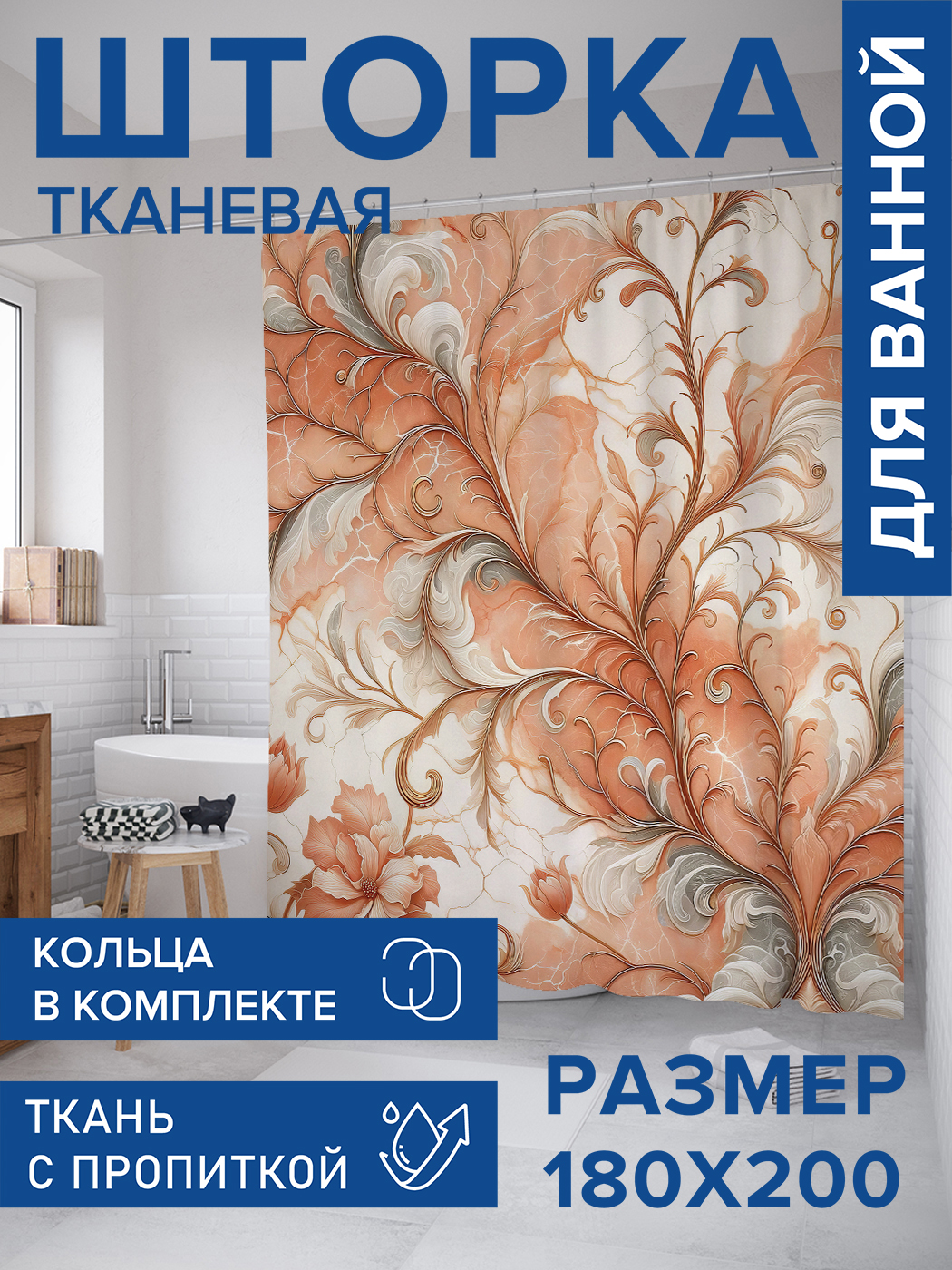 

Штора для ванной тканевая JoyArty "Фракталы", 180х200, sc_sd3060, Желтый