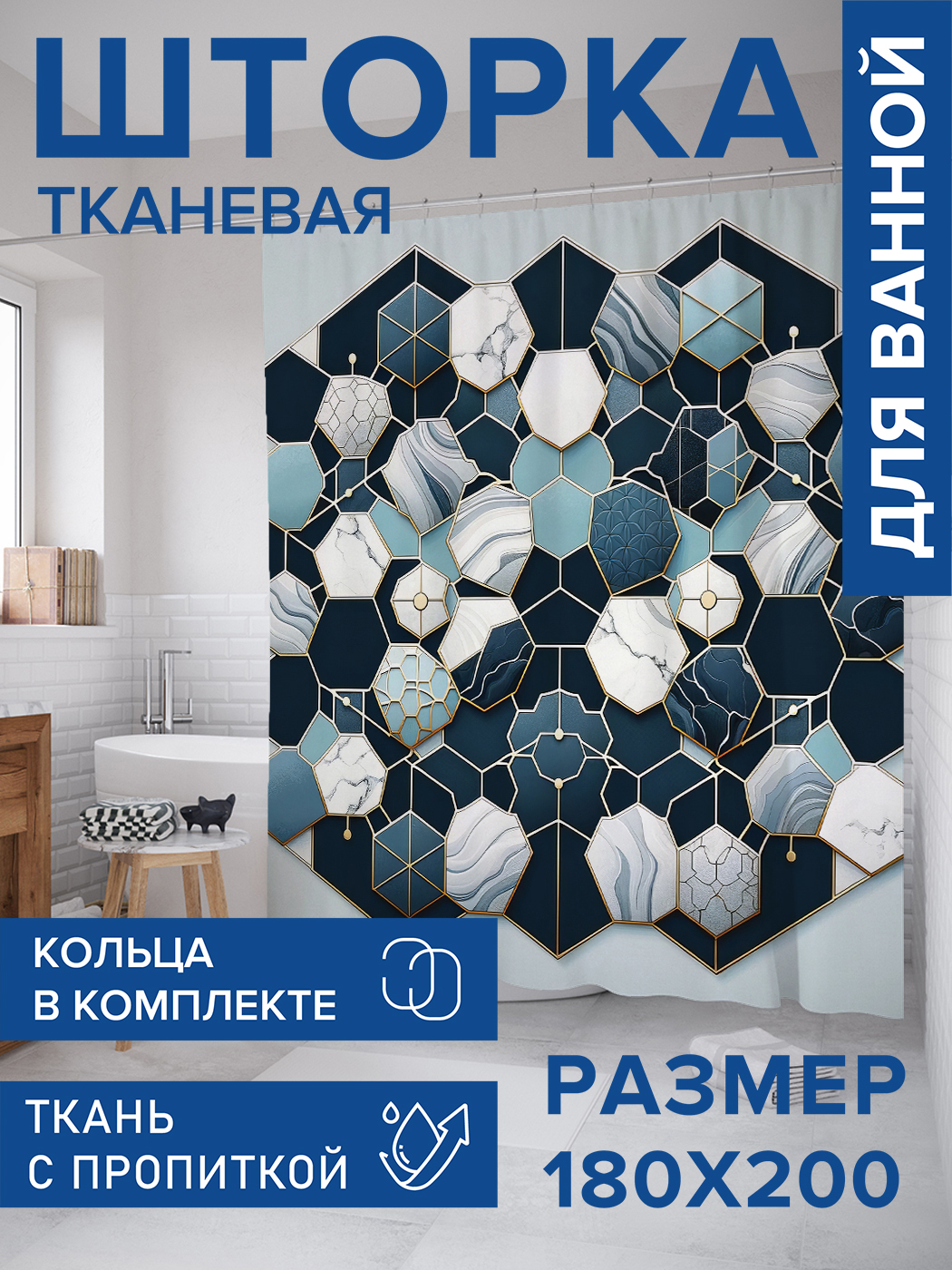 

Штора для ванной тканевая JoyArty "Декор из элементов", 180х200, sc_sd3051, Синий