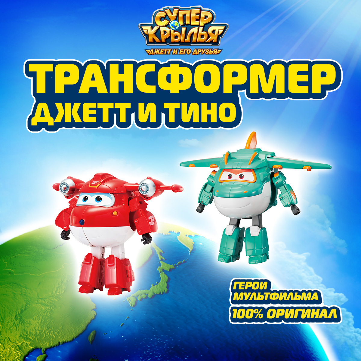 Игровой набор Super Wings Набор из 2 трансформеров Джетт и Тино