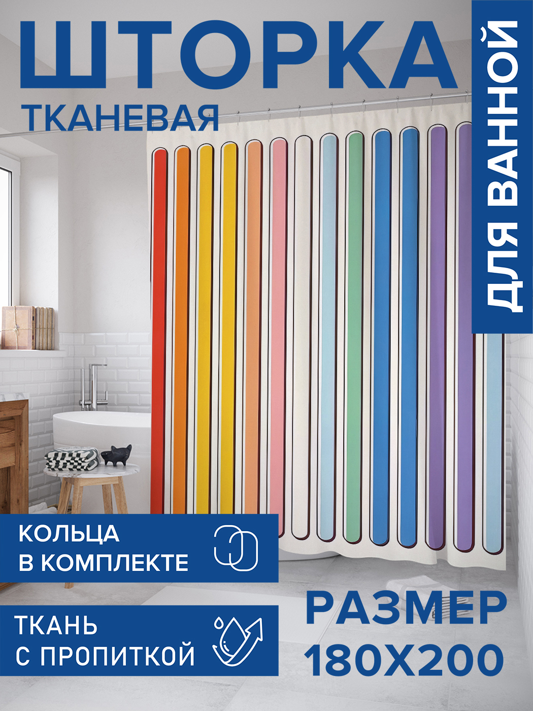 

Штора для ванной тканевая JoyArty "Цветные полосы", 180х200, sc_sd3013, Фиолетовый