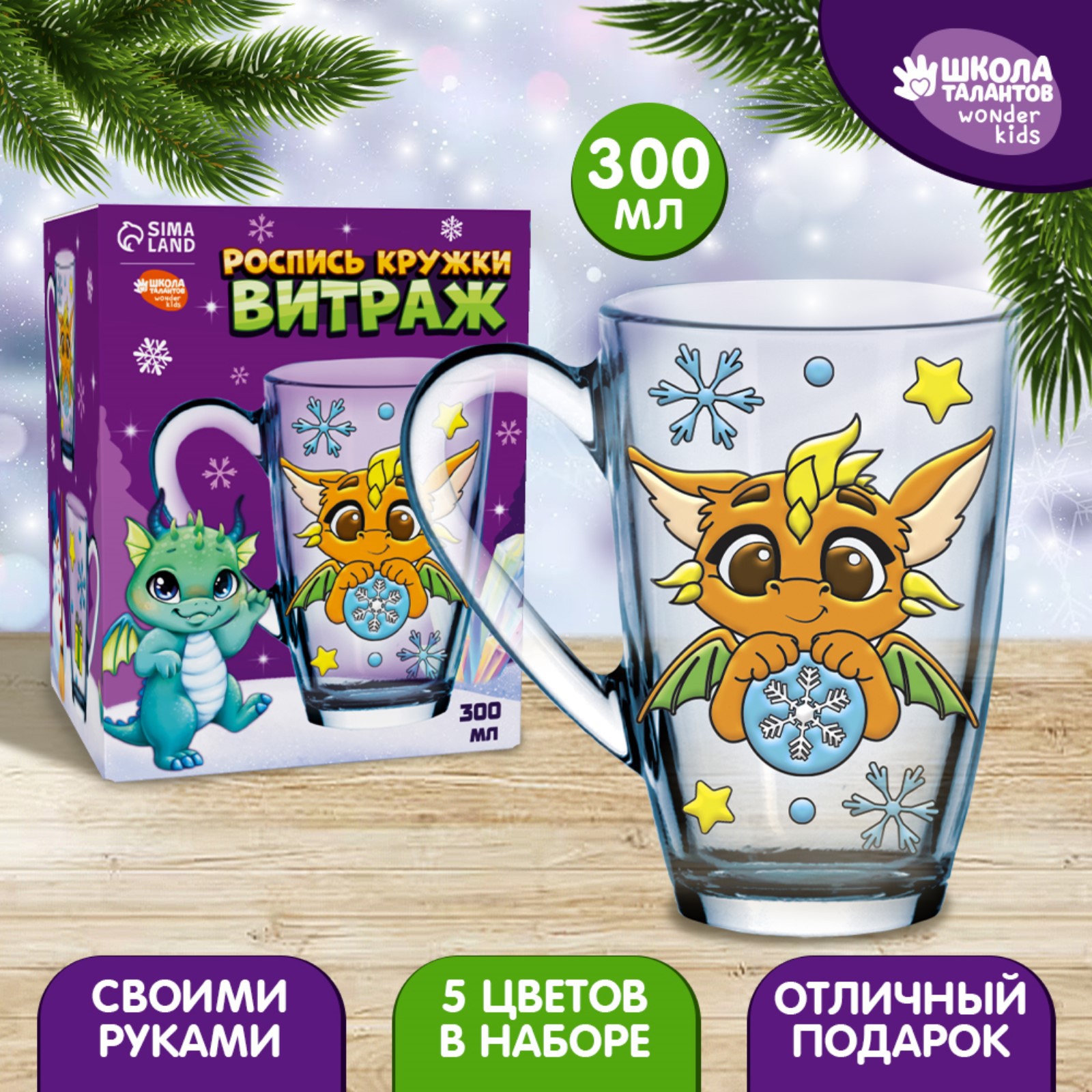 

Роспись кружки Школа талантов С Новым годом дракоша, витражными красками, Дракоша