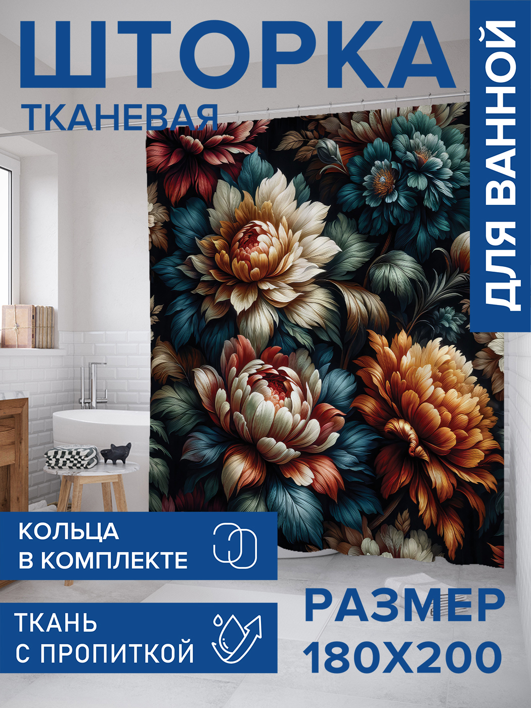 

Штора для ванной тканевая JoyArty "Жостовская роспись", 180х200, sc_sd2987, Оранжевый