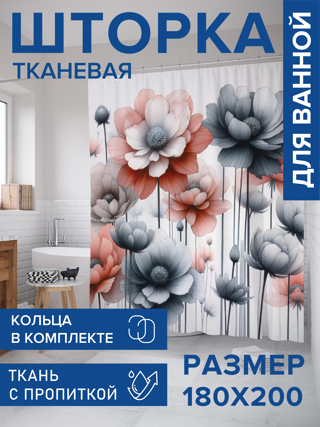 

Штора для ванной тканевая JoyArty "Цветы на высоте", 180х200, sc_sd2986, Желтый