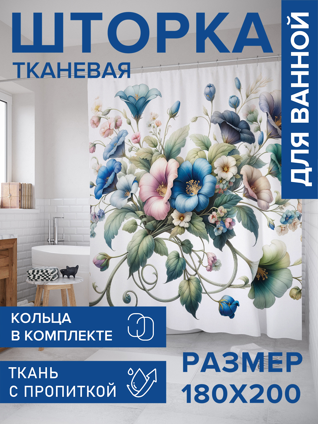 

Штора для ванной тканевая JoyArty "Плетённый букет", 180х200, sc_sd2983, Зеленый