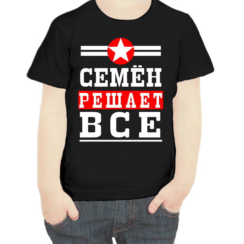 

Футболка мальчику черная 28 р-р Семён решает всё, Черный, fdm_Semen_reshaet_vse