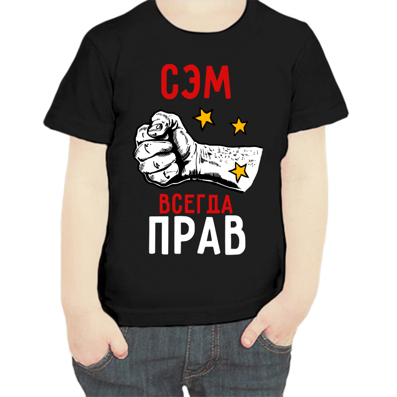 

Футболка мальчику черная 32 р-р сэм всегда прав 2, Черный, fdm_sem_vsegda_prav_2