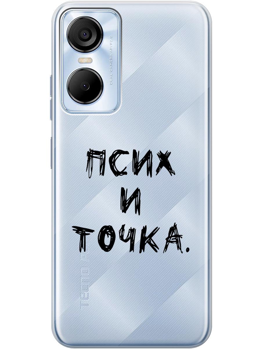 

Силиконовый чехол на Tecno Pop 6 Pro с 3D принтом "Psycho" прозрачный, Прозрачный;черный, 20001039