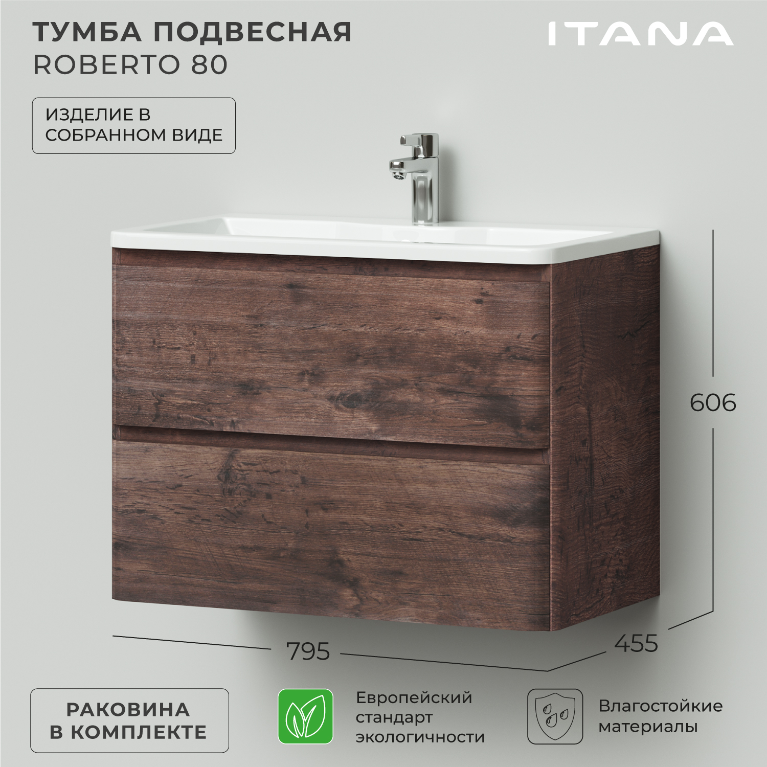 

Тумба с раковиной подвесная Итана Roberto 80 795х456х606, Коричневый, Тумба с раковиной Итана Roberto
