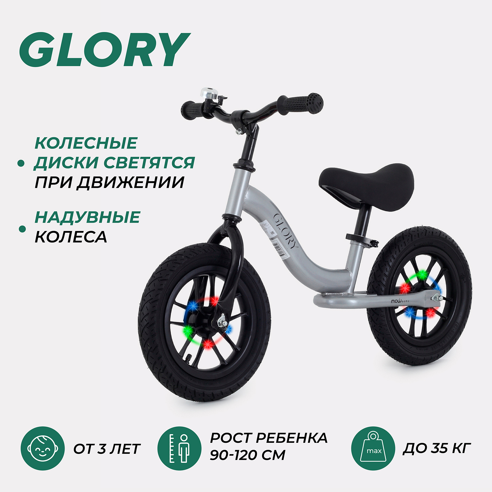 Беговел Mowbaby Mc002 Glory Silver беговел bike8 suspension standart 12 white silver