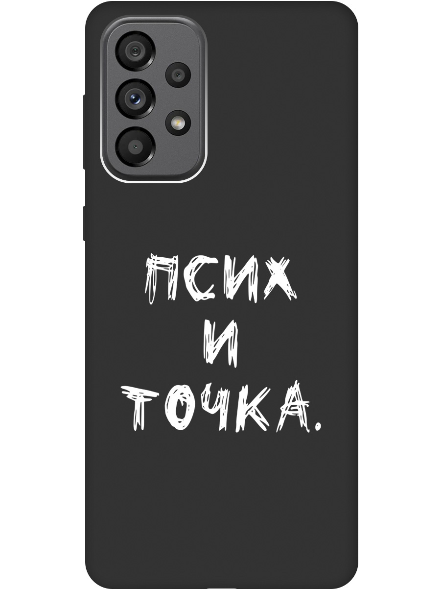 

Чехол на Samsung Galaxy A73 5G "Psycho W" черный, 20001058