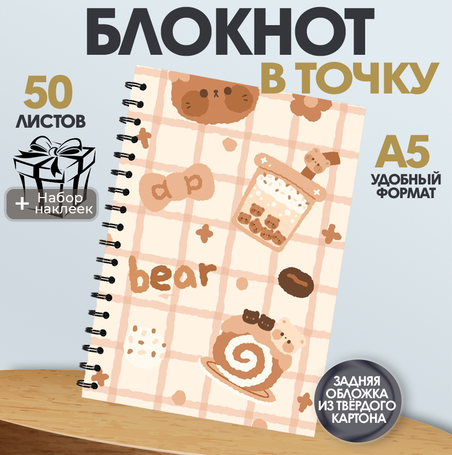 

Блокнот ART&CRAFT в точку A5 Милые мишки, 50 листов