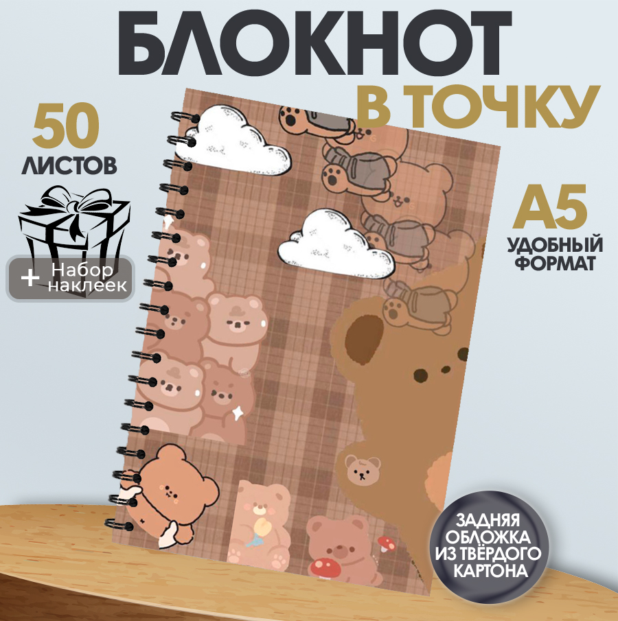 

Блокнот ART&CRAFT в точку A5 Милые мишки, 50 листов