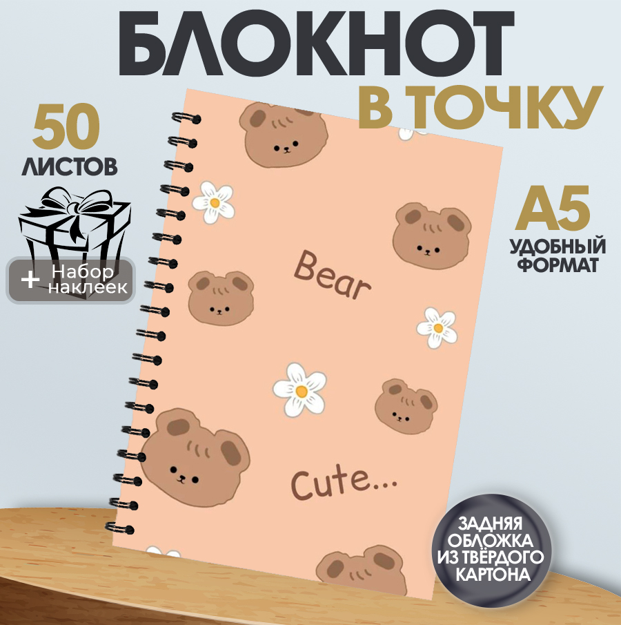 

Блокнот ART&CRAFT в точку A5 на спирали Милые мишки , 50 листов