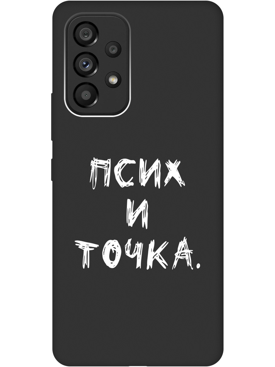 

Чехол на Samsung Galaxy A53 5G "Psycho W" черный, 20000851