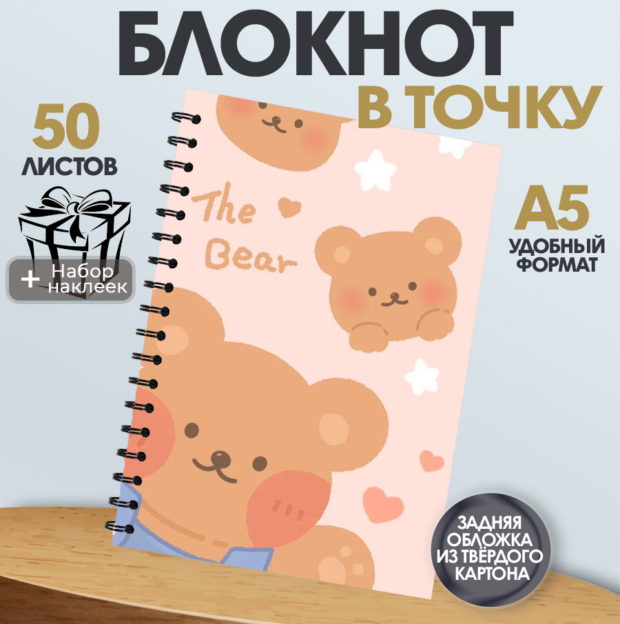 

Блокнот ART&CRAFT Милые мишки A5 на спирали, 50 листов в точку