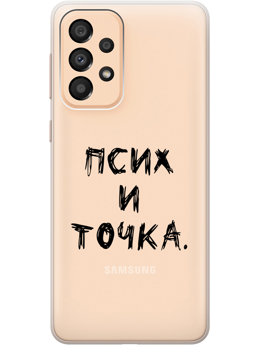 

Силиконовый чехол на Samsung Galaxy A33 5G с 3D принтом "Psycho" прозрачный, Прозрачный;черный, 20000681
