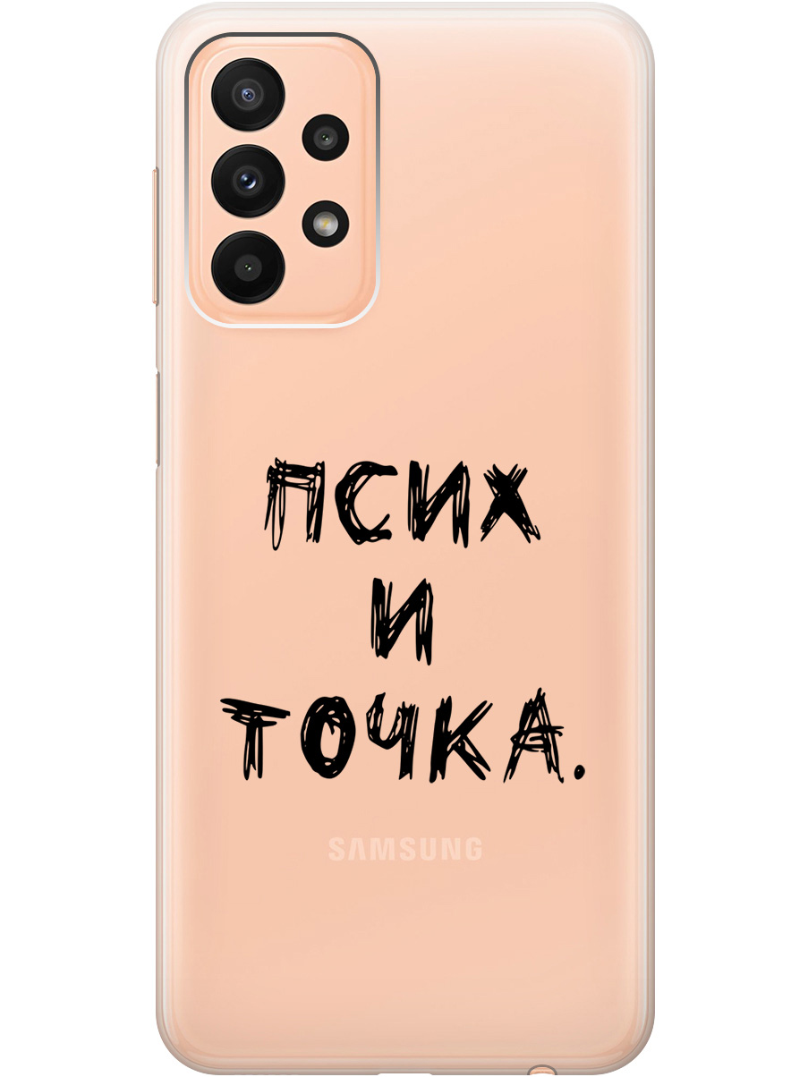 

Силиконовый чехол на Samsung Galaxy A23 4G с 3D принтом "Psycho" прозрачный, Прозрачный;черный, 20000718