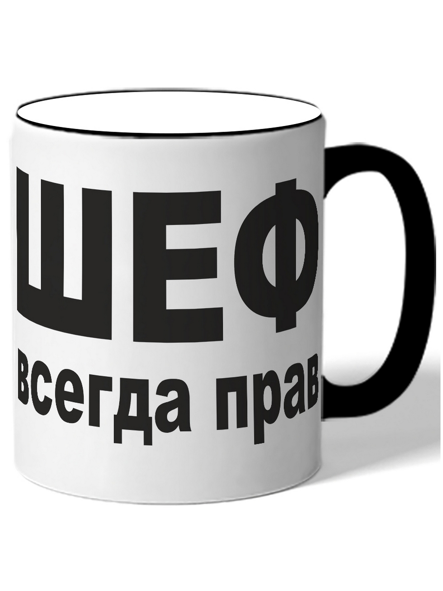 фото Кружка drabs в подарок начальнику (руководителю) шеф всегда прав