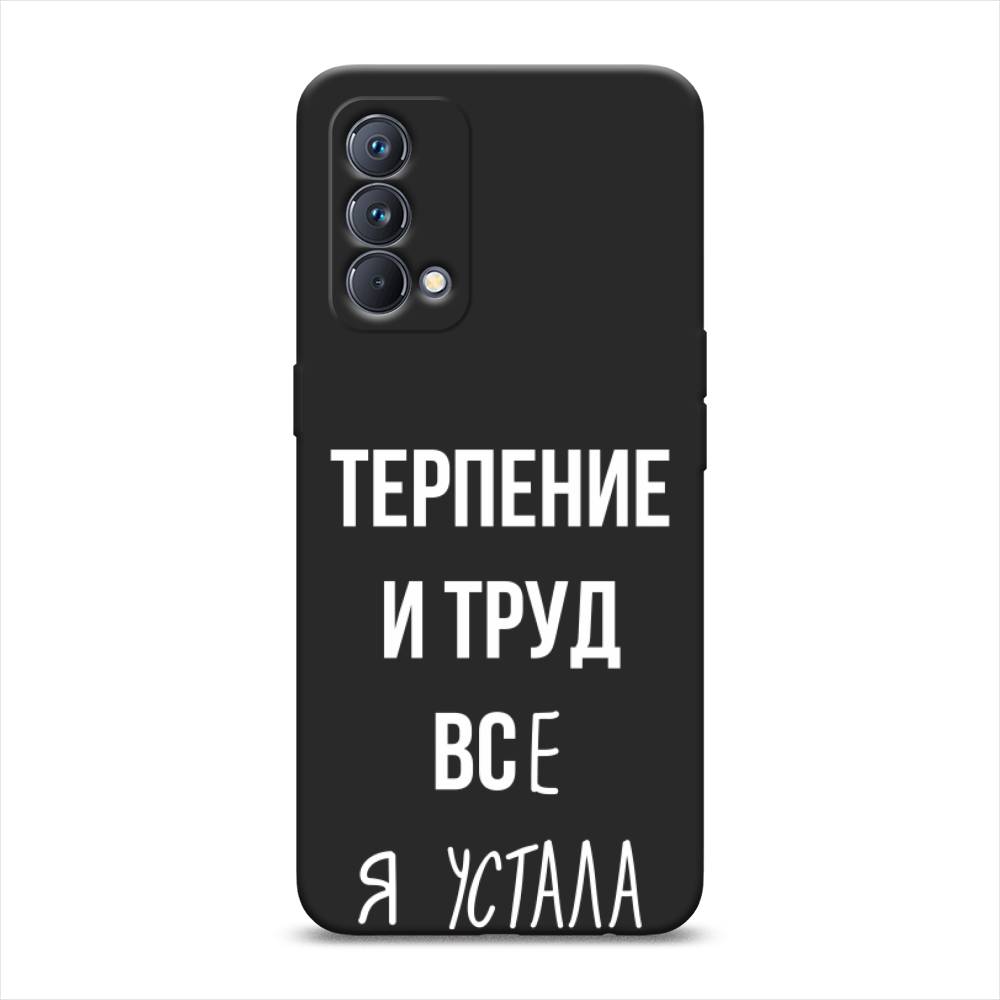 Чехол Awog 2510452-1 для Realme GT Master Edition Все я устала