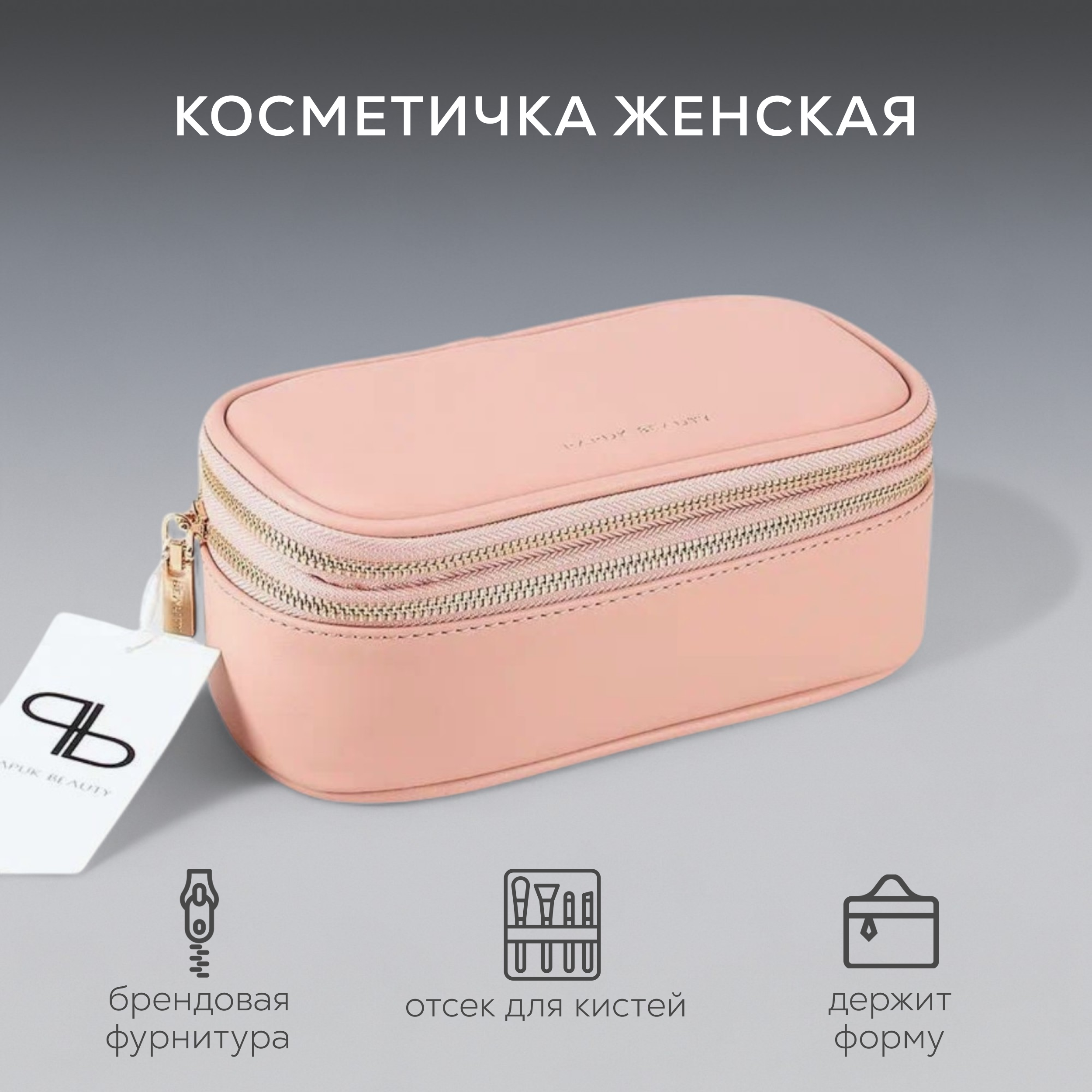 Косметичка женская PAPUK BEAUTY 50RZ розовая, 11,5х13х24 см