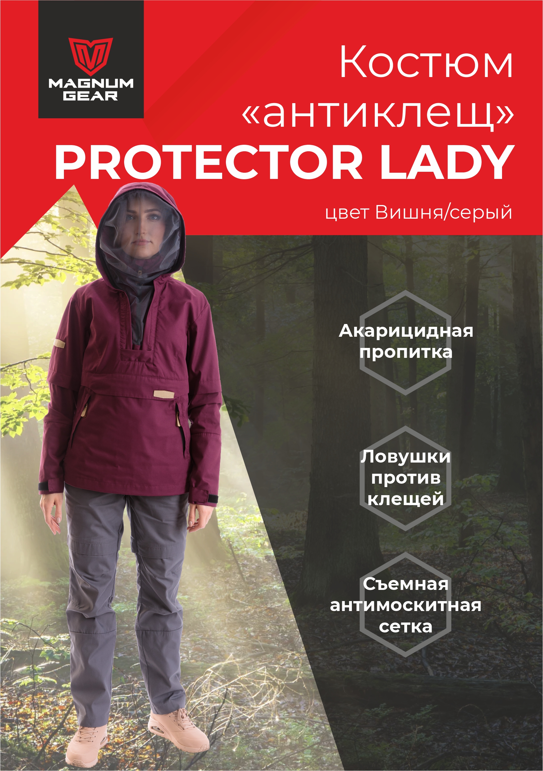 

Костюм женский Magnum Gear, PROTECTOR LADY, вишневый/серый, размер S, рост 170-176, PROTECTOR LADY