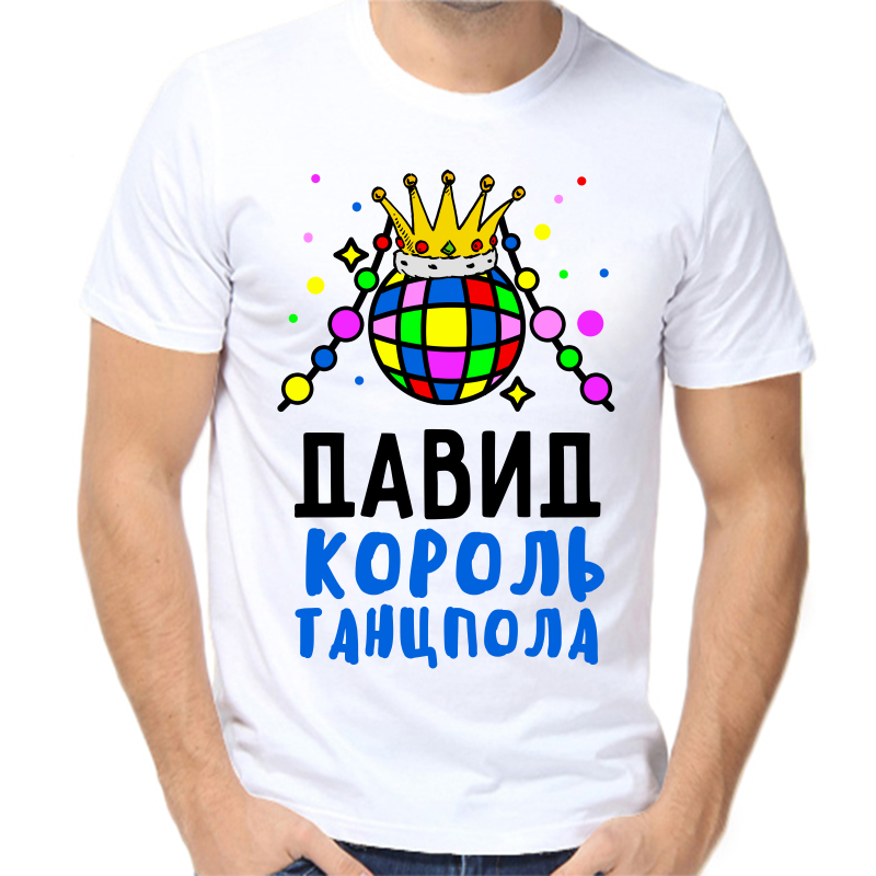 

Футболка мужская белая 60 р-р Давид король танцпола, Белый, fm_david_korol_tancpola