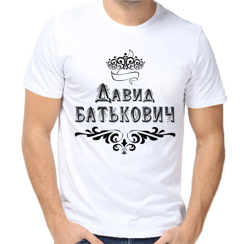 

Футболка мужская белая 60 р-р Давид Батькович, Белый, fm_David_Batkovich
