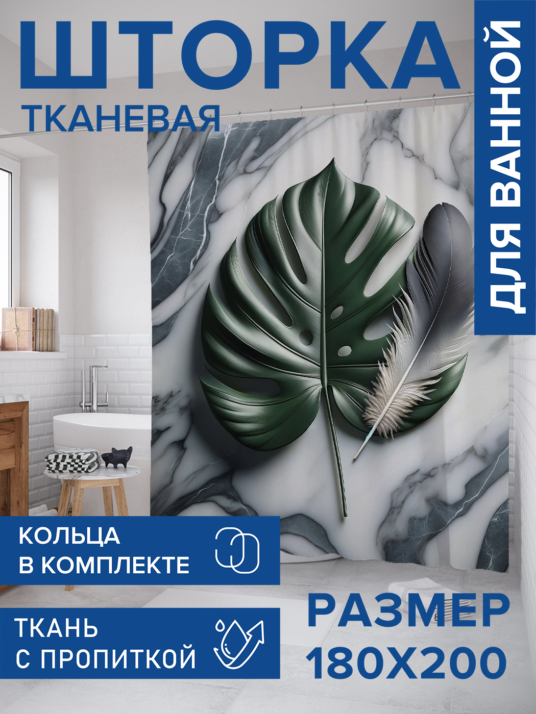 

Штора для ванной тканевая JoyArty "Лист и перо", 180х200, sc_sd2942, Зеленый