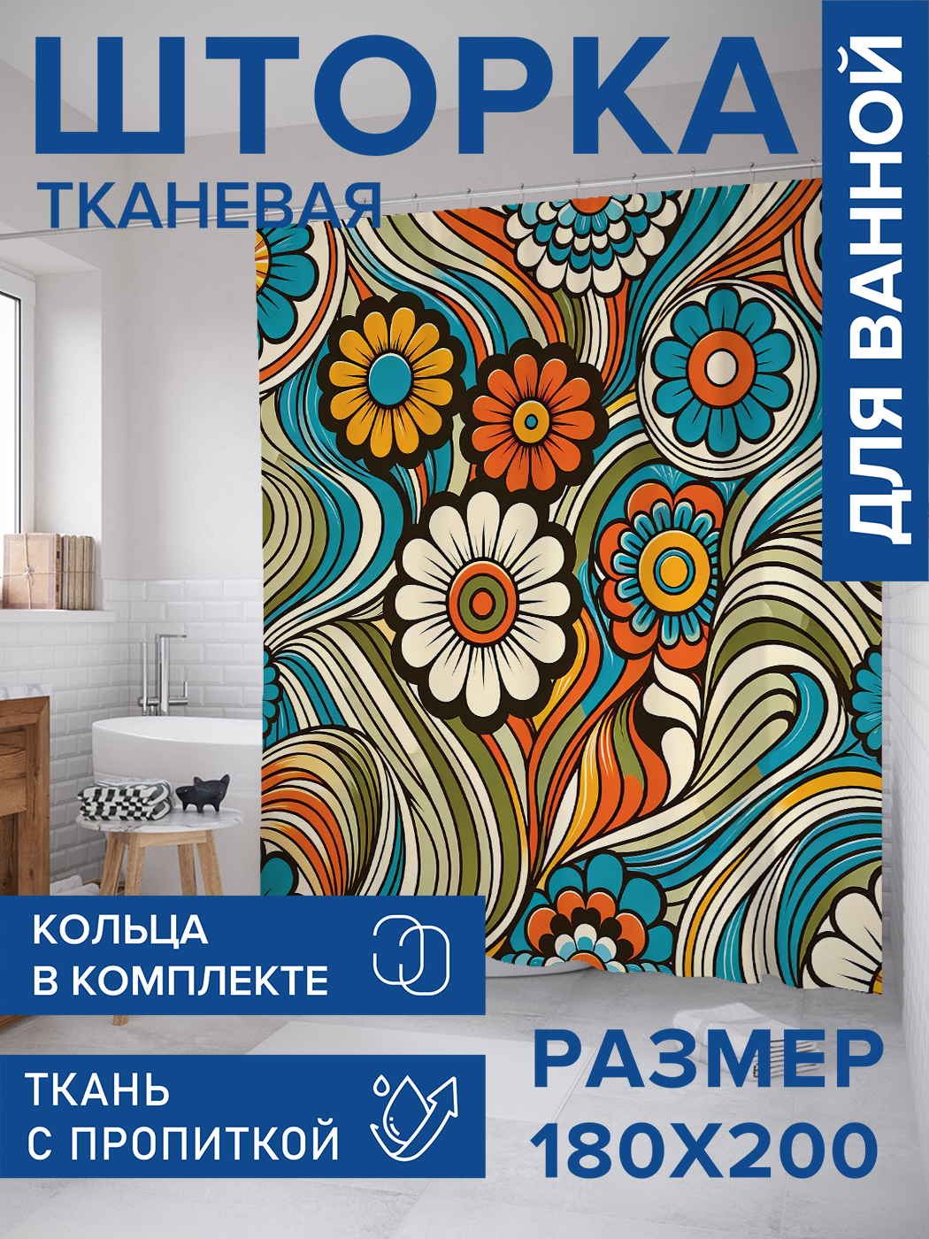 

Штора для ванной тканевая JoyArty "Цветы на холсте", 180х200, sc_sd2931, Оранжевый