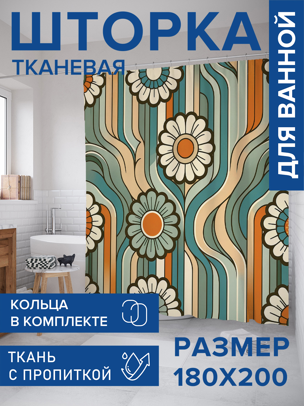 

Штора для ванной тканевая JoyArty "Живописные ромашки", 180х200, sc_sd2930, Зеленый
