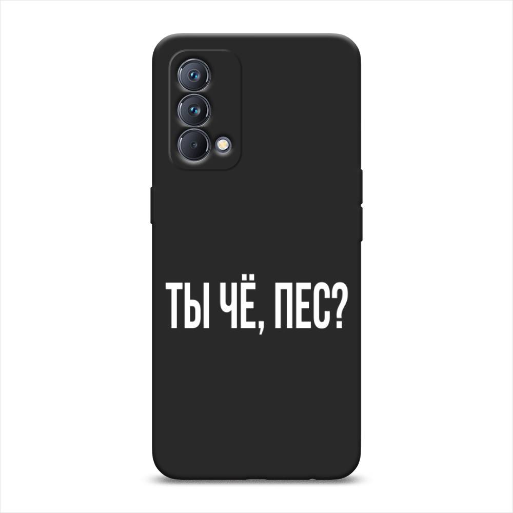 

Чехол Awog 2510452-1 для Realme GT Master Edition "Ты чё, пес", Прозрачный, 2510452-1