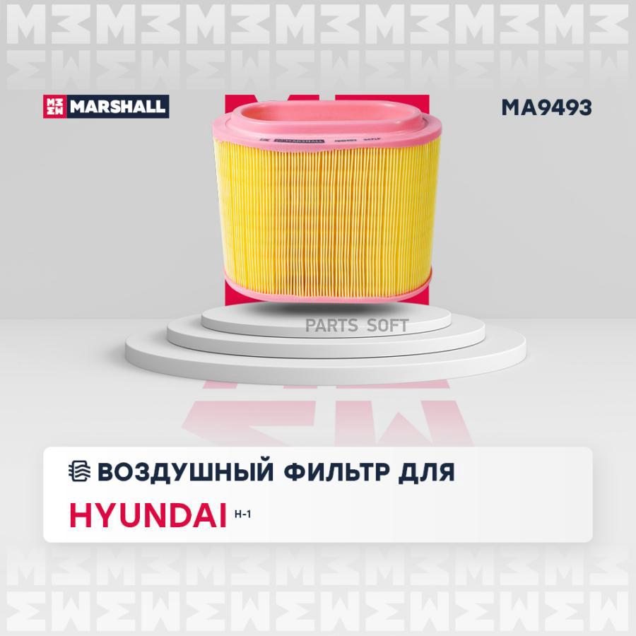 

Воздушный фильтр MARSHALL Autoparts MA9493