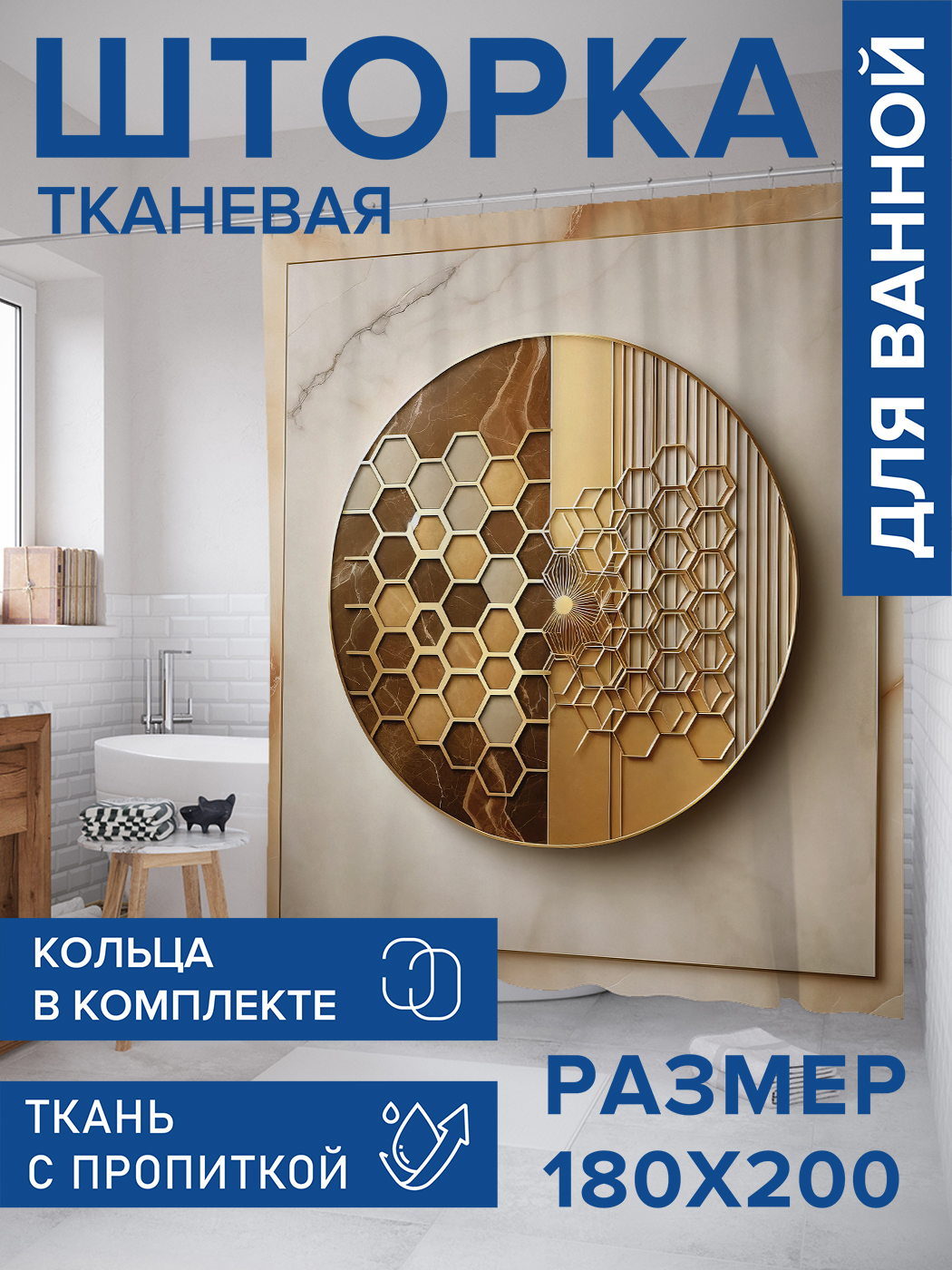 

Штора для ванной тканевая JoyArty "Мраморные фигуры", 180х200, sc_sd2907, Коричневый