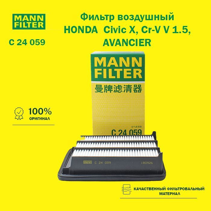

Воздушный фильтр MANN-FILTER C24059