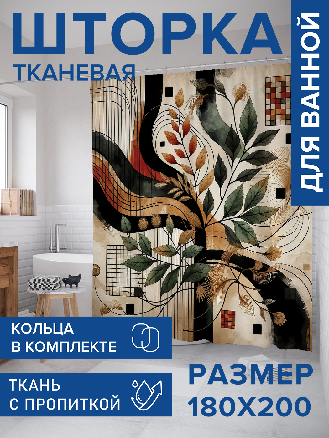 

Штора для ванной тканевая JoyArty "Листья в абстрактном стиле", 180х200, sc_sd2888, Зеленый