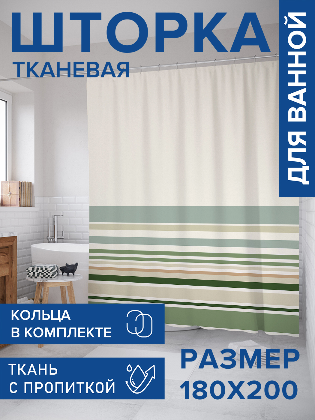 

Штора для ванной тканевая JoyArty "Горизонтальные полосы", 180х200, sc_sd2882, Серый