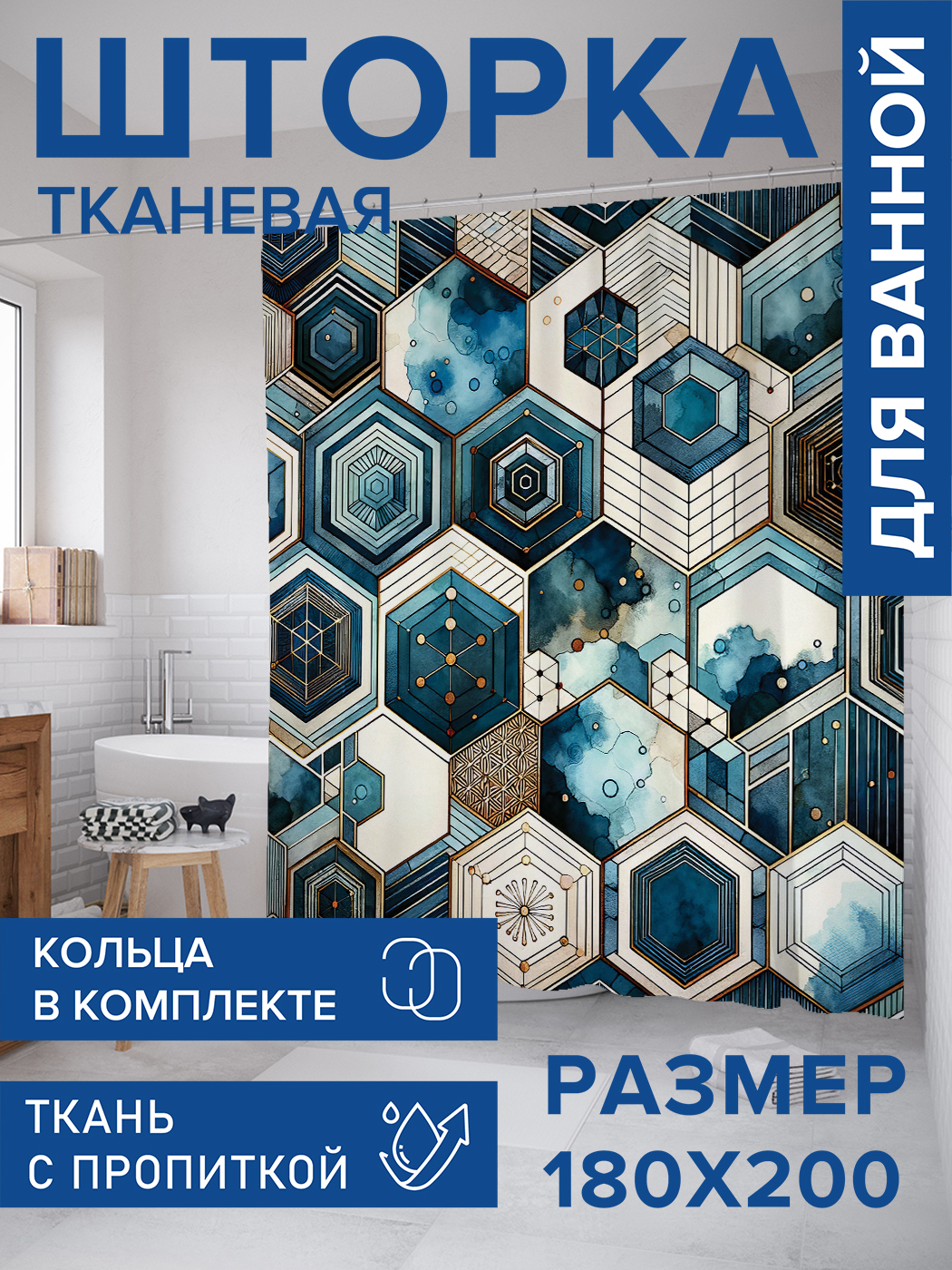 

Штора для ванной тканевая JoyArty "Декоративные элементы", 180х200, sc_sd2873, Синий