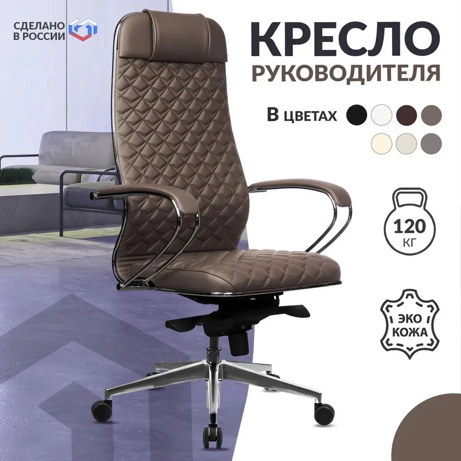 

Кресло руководителя Metta Samurai KL-1.041 Easy Clean (C-Edition) светло-коричневый, Samurai KL-1.041