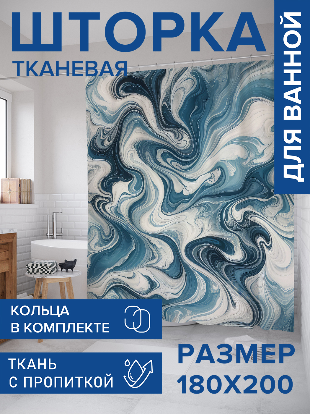 

Штора для ванной тканевая JoyArty "Мраморный фон", 180х200, sc_sd2870, Синий