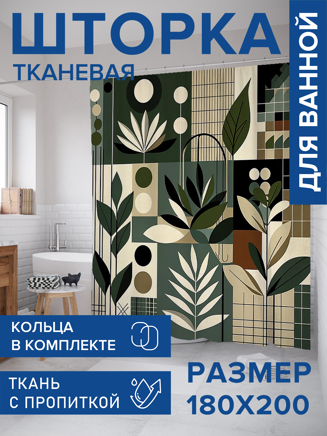 

Штора для ванной тканевая JoyArty "Листовая абстракция", 180х200, sc_sd2859, Зеленый