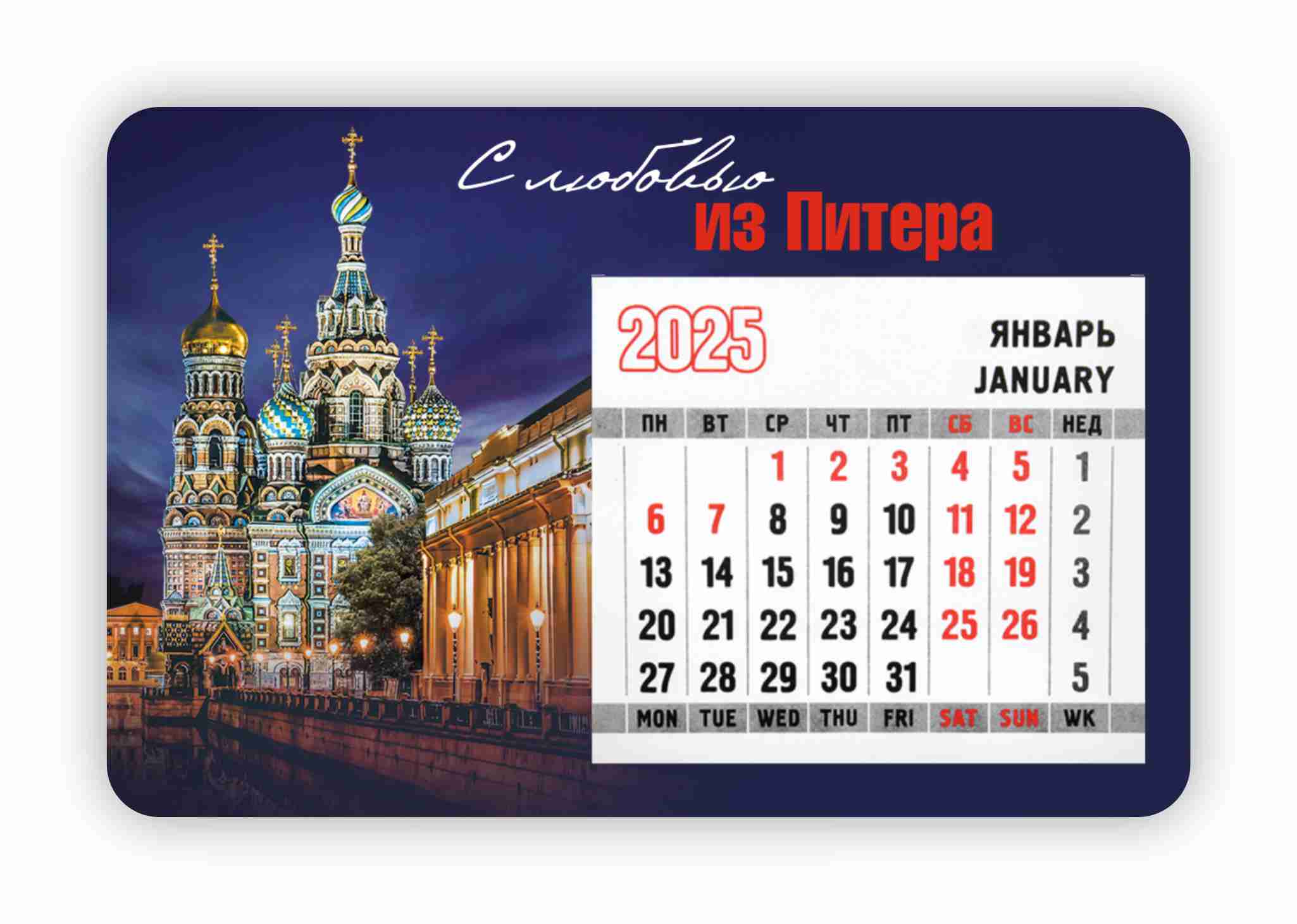 Календарь Орландо 031022кп145046 Санкт-Петербург магнит 258₽