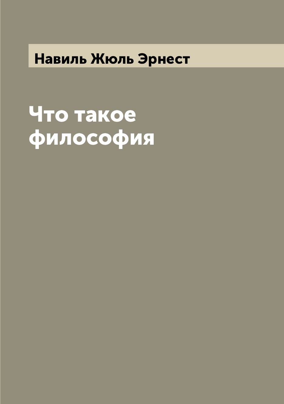 

Что такое философия